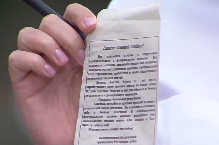 скріншот Росіяни обстріляли Чернігівщину старими боєприпасами, напханими листівками часів Чеченської війни