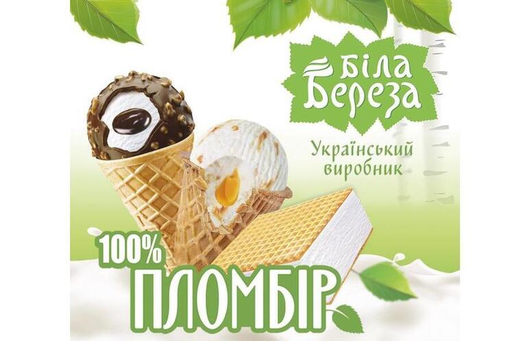 Війна зриває маски: бренд морозива «Бєлая Бяроза» виявився українським і вже змінив назву