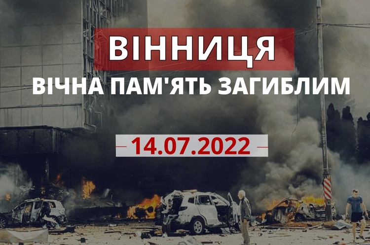 Нацполіція ідентифікувала 19 із 23 загиблих унаслідок російських ракетних ударів по Вінниці Нацполіція ідентифікувала 19 із 23 загиблих унаслідок російських ракетних ударів по Вінниці