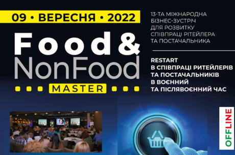 Restart в співпраці ритейлерів та постачальників у воєнний та післявоєнний час на конференції Food&amp;NonFoodMaster-2022