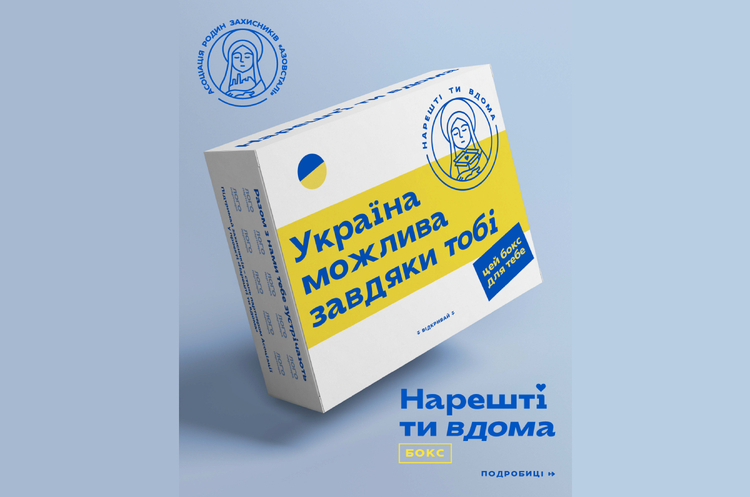 «Нарешті ти вдома» – презентація боксу від Асоціації родин захисників «Азовсталі» «Нарешті ти вдома» – презентація боксу від Асоціації родин захисників «Азовсталі»