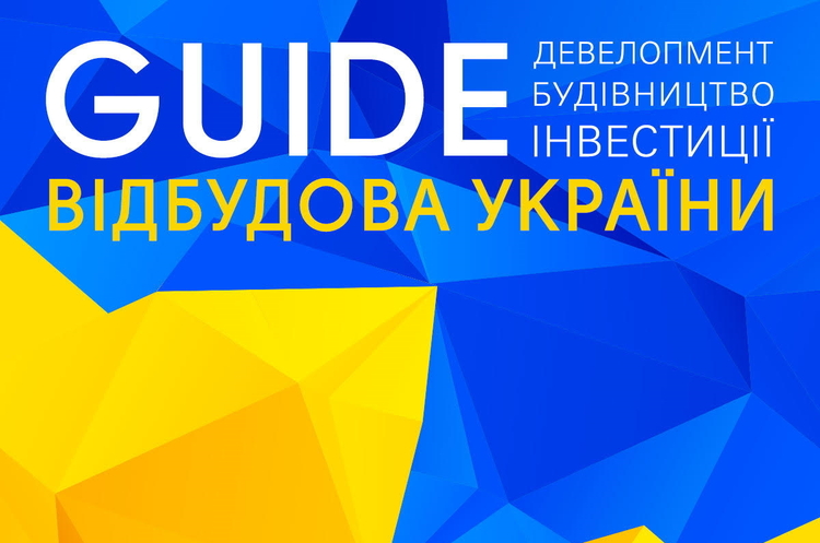 Видання Commercial Property закликає долучатися до створення спеціального випуску «Guide: відбудова України»