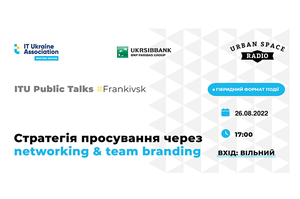 ITU Public talks #Frankivsk. Стратегія просування через networking & team branding