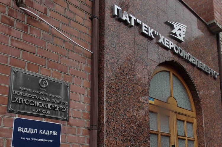 «Херсонобленерго» готує позови до росії про відшкодування завданих команії збитків «Херсонобленерго» готує позови до росії про відшкодування завданих команії збитків