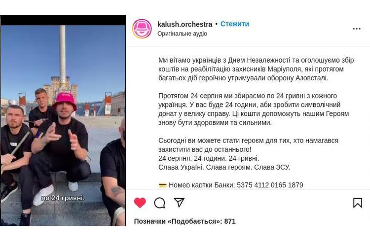 скріншот Переможці Євробачення Kalush Orchestra почали збір коштів для бійців «Азову»