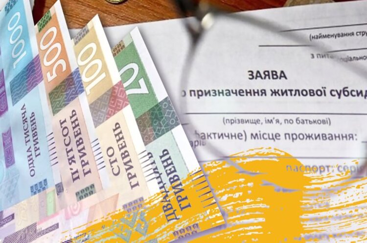 В Україні змінять механізм виплати субсидій та пільг В Україні змінять механізм виплати субсидій та пільг