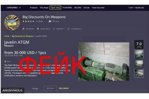 ВВС виявило, що оголошення про продаж американської зброї в даркнеті фейкові і робили їх не українці