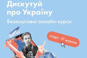 Українців запрошують на безкоштовні онлайн-курси про політику, право й державність