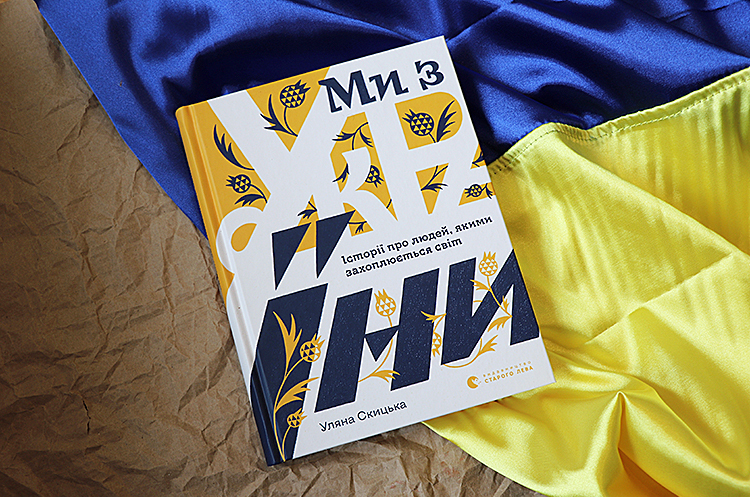 Справжні українські скарби, про які світ майже нічого не знає Справжні українські скарби, про які світ майже нічого не знає