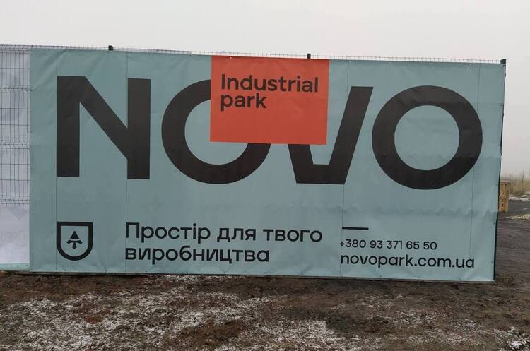 В індустріальний парк NOVO на Волині заклали капсулу часу та прийняли перших резидентів
