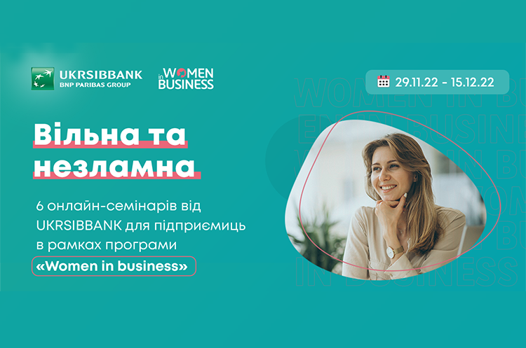 29 листопада стартує четверта щорічна програма від UKRSIBBANK «Women in business» 29 листопада стартує четверта щорічна програма від UKRSIBBANK «Women in business»