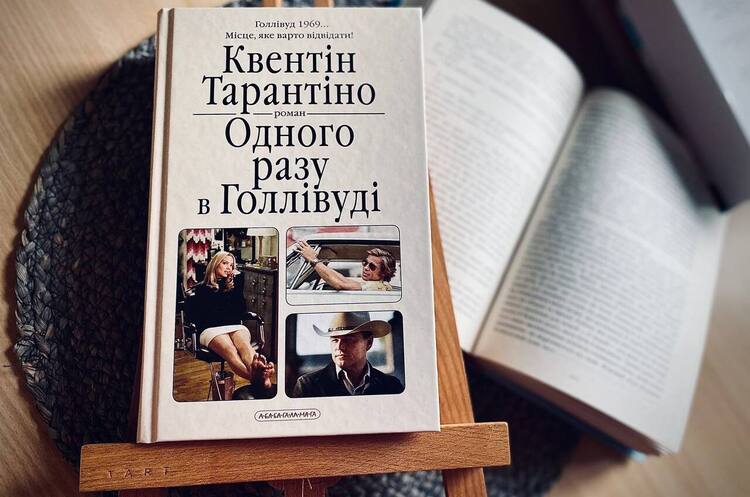 Блиск і ницість кіноіндустрії в романі «Одного разу в Голлівуді» Блиск і ницість кіноіндустрії в романі «Одного разу в Голлівуді»