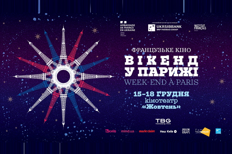 Коханці, секретні агенти, кухарі та зомбі: у Києві вперше відбудеться кінофестиваль «Вікенд у Парижі» Коханці, секретні агенти, кухарі та зомбі: у Києві вперше відбудеться кінофестиваль «Вікенд у Парижі»