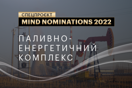 Mind nominations 2022: Companies and people who impressed during the year. Fuel and Energy Complex