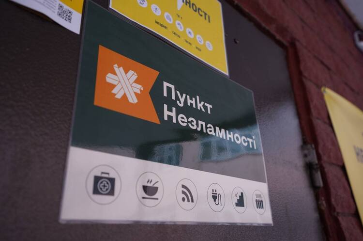 Зображення ілюстративне «УЕБ» відкрила 19 «Пунктів незламності» для своїх клієнтів
