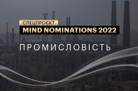 Mind nominations 2022. Industry