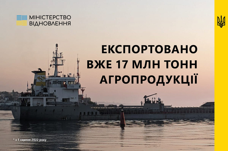 Україна експортувала понад 17 млн тонн продовольства у межах «зернової ініціативи» Україна експортувала понад 17 млн тонн продовольства у межах «зернової ініціативи»