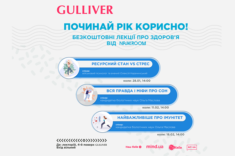 Ресурсний стан, сон та імунітет: у ТРЦ Gulliver пройдуть безкоштовні лекції про здоров’я Ресурсний стан, сон та імунітет: у ТРЦ Gulliver пройдуть безкоштовні лекції про здоров’я