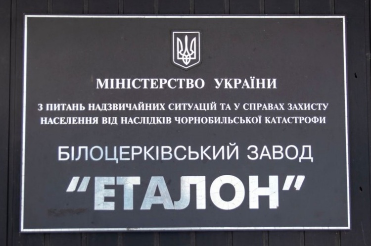 ФДМУ продає білоцерківський завод «Еталон» ФДМУ продає білоцерківський завод «Еталон»