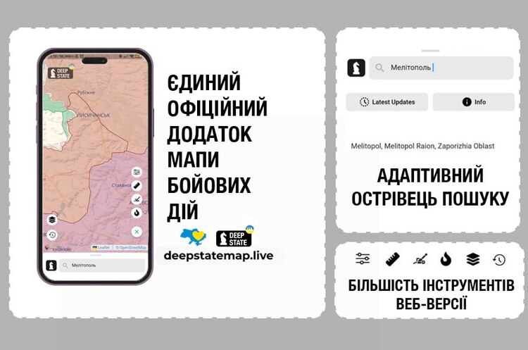 DeepStateMAP створила мобільний застосунок, який відображає театр воєнних дій на смартфонах DeepStateMAP створила мобільний застосунок, який відображає театр воєнних дій на смартфонах
