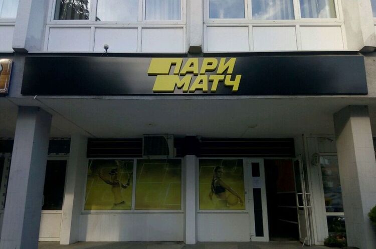 Міносвіти припиняє співпрацю з фондом Parimatch Міносвіти припиняє співпрацю з фондом Parimatch