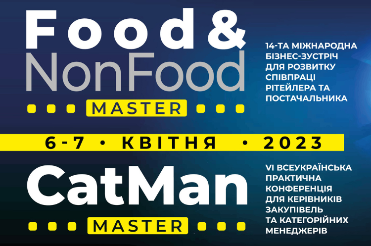 Food&amp;NonFoodMaster-2023 та CatMаnMaster-2023 зберуть разом провідних фахівців ритейлерів і постачальників