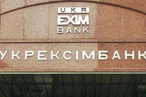 Укрексімбанк виставив на продаж активи ПрАТ 	«Агро-Союз»