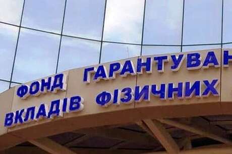 Фонд гарантування завершив ліквідацію ПАТ «Актабанк»