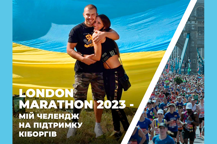 Українець на протезі візьме участь у 43-му Лондонському Марафоні (TCS London Marathon) 2023 року Українець на протезі візьме участь у 43-му Лондонському Марафоні (TCS London Marathon) 2023 року