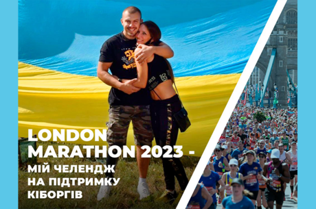 Українець на протезі візьме участь у 43-му Лондонському Марафоні (TCS London Marathon) 2023 року