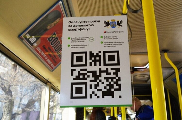 ПриватБанк компенсує половину вартості проїзду за QR-квитки, придбані через Приват24 ПриватБанк компенсує половину вартості проїзду за QR-квитки, придбані через Приват24