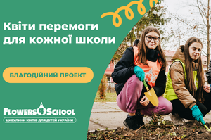 Flowers4School:     100     