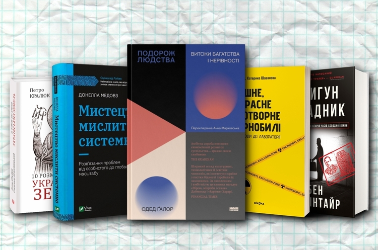 Колаж: Володимир Зайончковський, Mind UA. Дайджест книжкових новинок травня: фінансові коефіцієнти для ефективного управління компанією, основи радіаційної науки, мистецтво мислити системно і не тільки