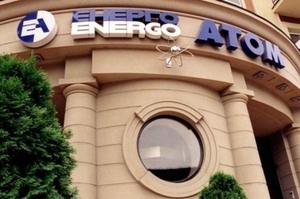 НКЦПФР затвердила проєкт плану корпоратизації 	«Енергоатому»