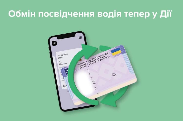 У «Дії» з'явилася можливість замінити водійське посвідчення У «Дії» з'явилася можливість замінити водійське посвідчення
