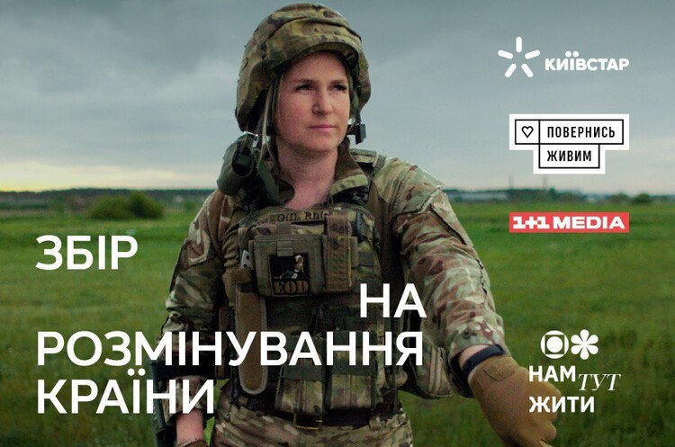 В Україні стартує збір «Нам тут жити» для 146 саперних груп заради розмінування країни В Україні стартує збір «Нам тут жити» для 146 саперних груп заради розмінування країни