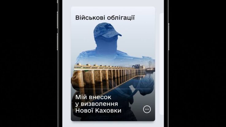 У «Дії» з’явилася облігація «Нова Каховка» У «Дії» з’явилася облігація «Нова Каховка»