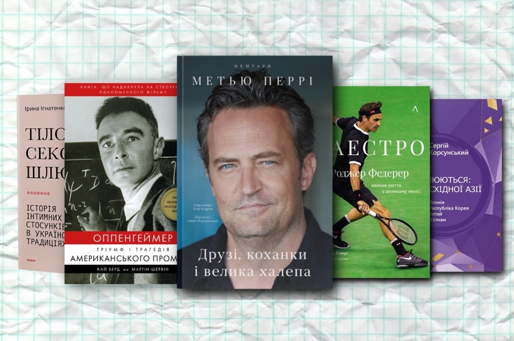 Колаж: Володимир Зайончковський, Mind UA. Дайджест книжкових новинок липня: легендарні крадіжки, життя Оппенгеймера, біографії Степана Бандери та Метью Перрі, конфлікти в ІТ-сфері і не тільки