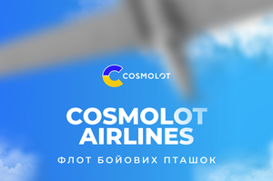 Cosmolot Airlines:     