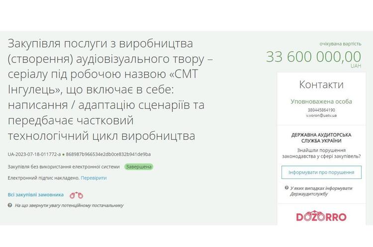 скріншот Не лише «смт Інгулець»: Мінкульт виділить 370 млн грн з бюджету на зйомку 53-х ТБ-серіалів
