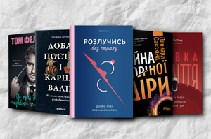 Дайджест книжкових новинок серпня: біографія Тома Фелтона, побут середньовіччя, як Маск із Tesla міняють правила гри і не тільки