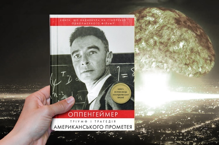 Книжка тижня: шляхетна душа батька атомної бомби в біографії «Оппенгеймер. Тріумф і трагедія Американського Прометея»