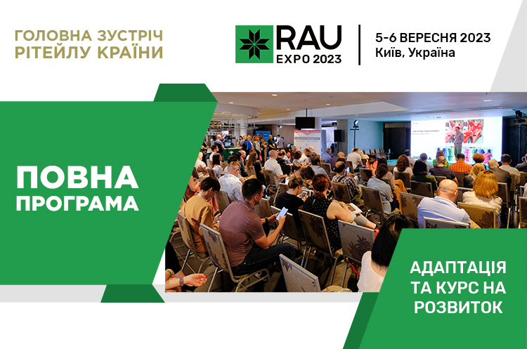 Головна зустріч рітейлу країни RAU Expo – 2023: повна програма та спікери Головна зустріч рітейлу країни RAU Expo – 2023: повна програма та спікери