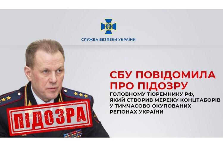 фото СБУ СБУ відкрила кримінальну справу на начальника російського ФСІН Гостєва
