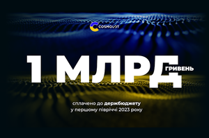  COSMOLOT   1        2023 