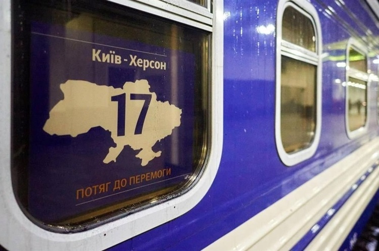 «Укрзалізниця» запускає щоденні рейси з Києва до Херсона «Укрзалізниця» запускає щоденні рейси з Києва до Херсона