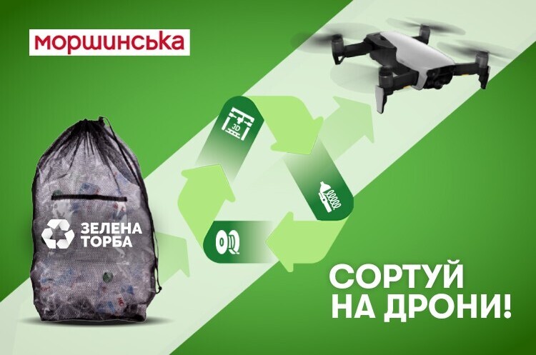 Друге життя пластику: «Моршинська» допомагає виробляти деталі для навчальних дронів ЗСУ Друге життя пластику: «Моршинська» допомагає виробляти деталі для навчальних дронів ЗСУ