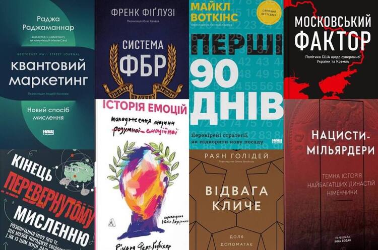 Колаж: Ольга Усачова, Mind UA. Дайджест книжкових новинок жовтня: «Нацисти-мільярдери. Темна історія найбагатших династій Німеччини», унікальне дослідження чотирьох ключових політичних рішень Вашингтону і не тільки
