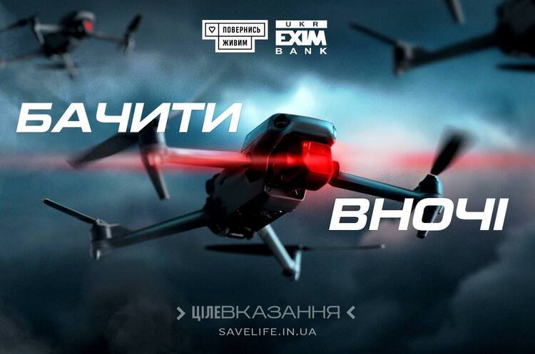 Укрексімбанк та Повернись живим збирають 18 млн грн для Морської піхоти Укрексімбанк та Повернись живим збирають 18 млн грн для Морської піхоти