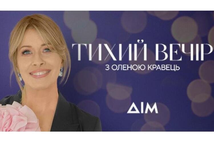 скріншот Тендер на Prozorro: з бюджету буде виділено 27 млн грн на шоу Олени Кравець “Тихий вечір”